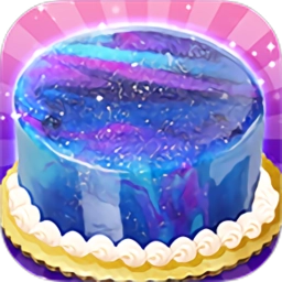梦幻星空蛋糕游戏