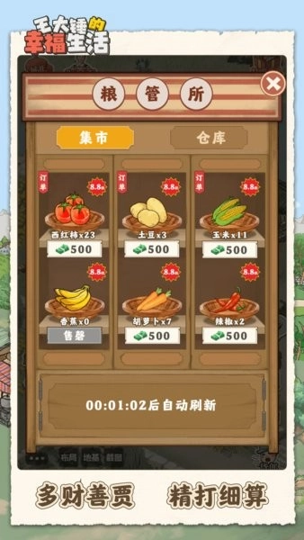 王大锤的幸福生活免费截图4