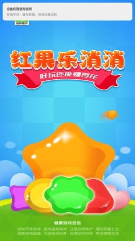 红果乐消消图2