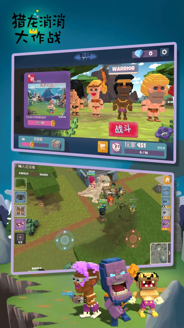 猎龙消消大作战图1