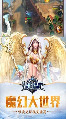 光明纪元手游无广告版图3