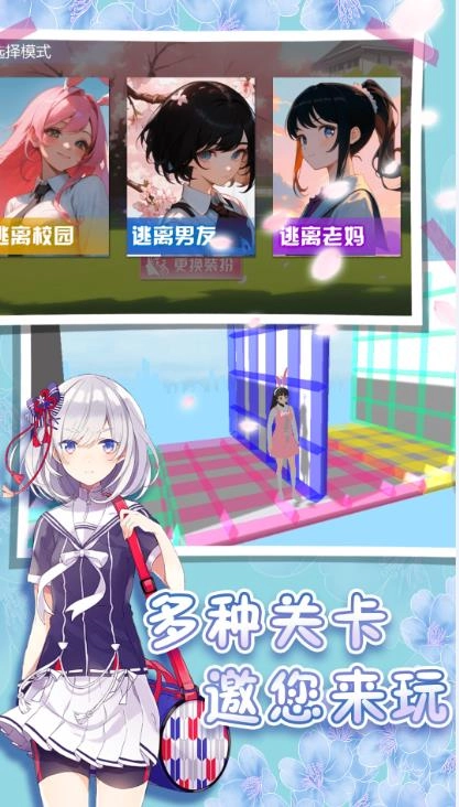 樱花高校跑酷季截图3