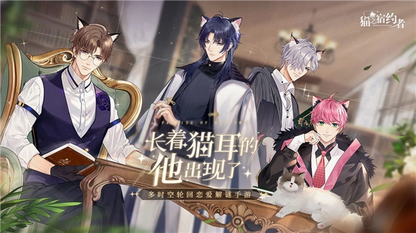 猫之宿约者截图1