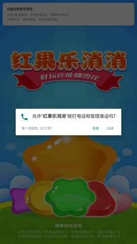 红果乐消消图3