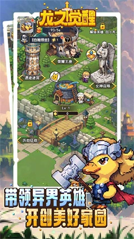 龙之觉醒手机版