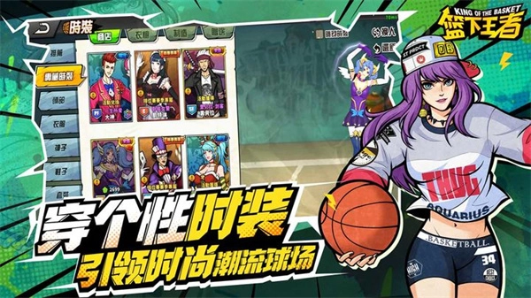 篮下王者-图1