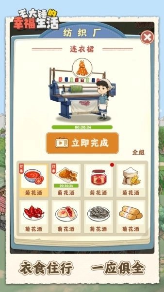 王大锤的幸福生活免费截图3