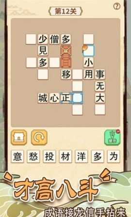 成语小皇帝图2