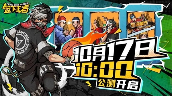 篮下王者-图4