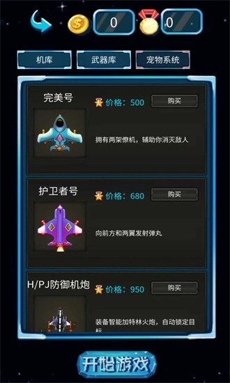 飞机大战雷霆战机图3