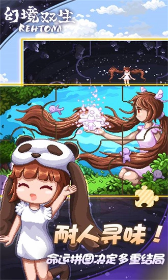 幻境双生手机版(1)