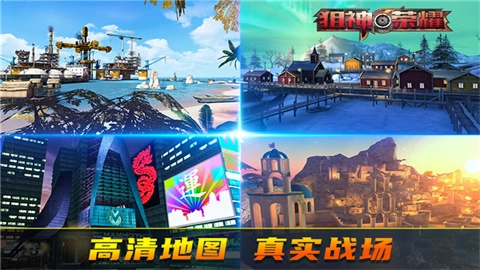 狙神荣耀图5