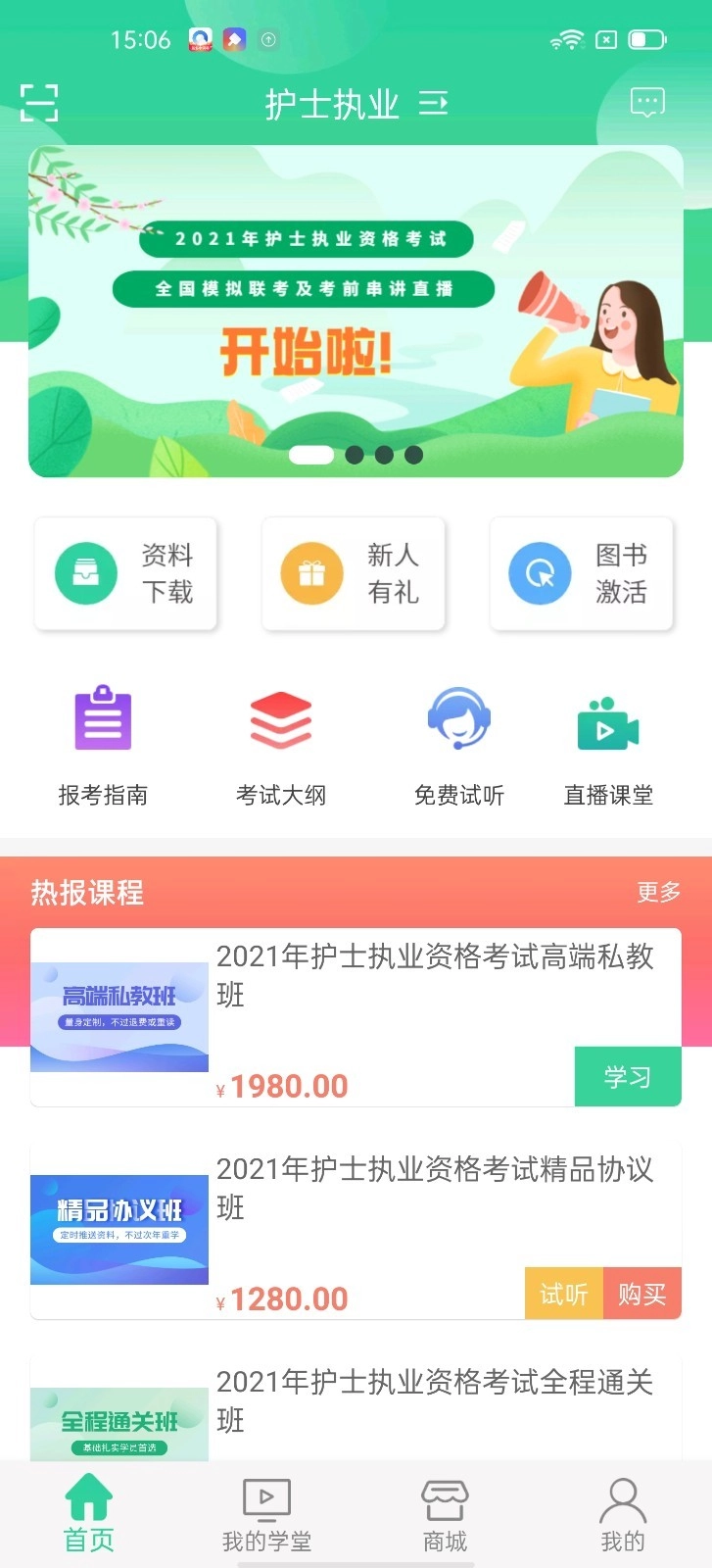 医考学堂安装图1