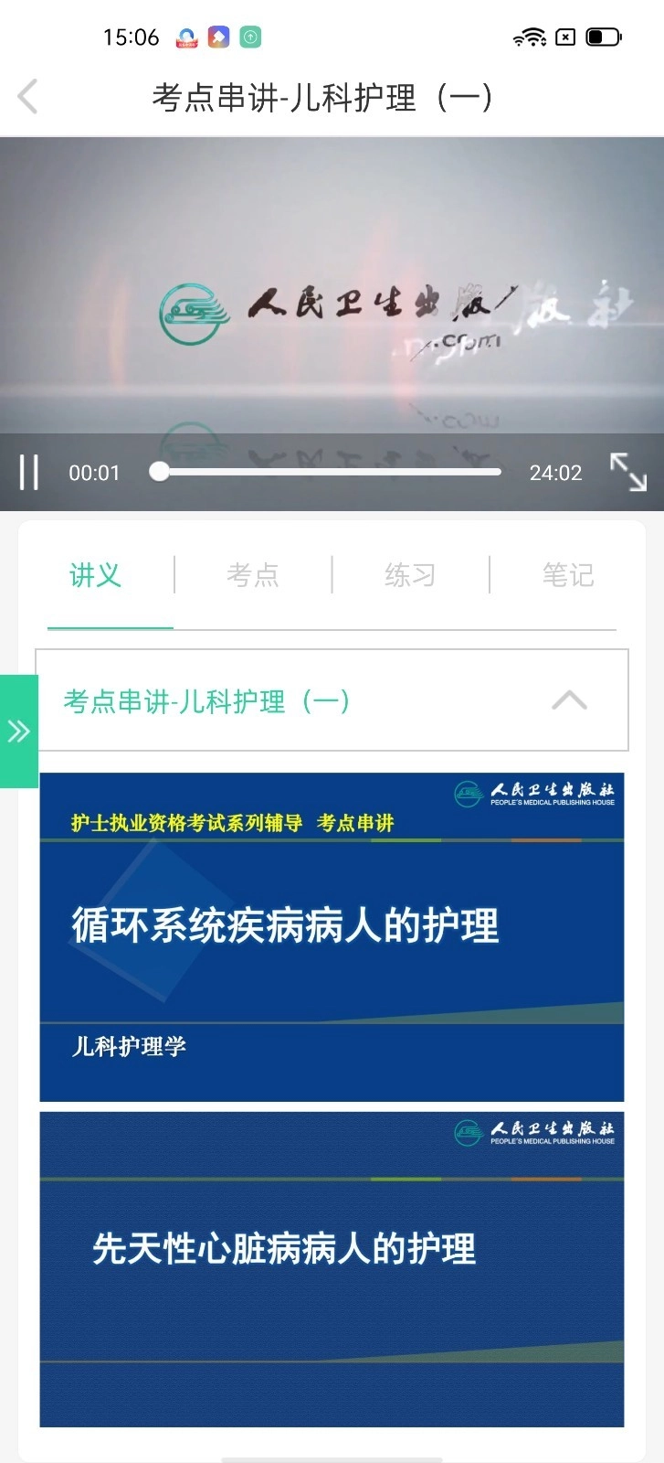 医考学堂安装图2