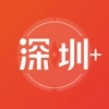 深圳Plus