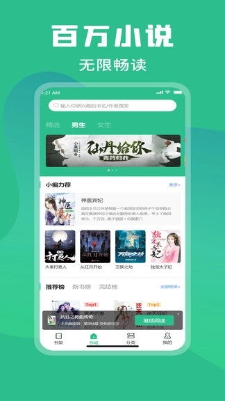 乐读小说2026手机版图3