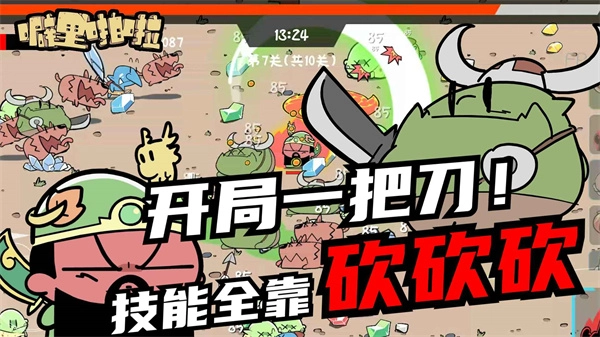 噼里啪啦安卓官方版图4