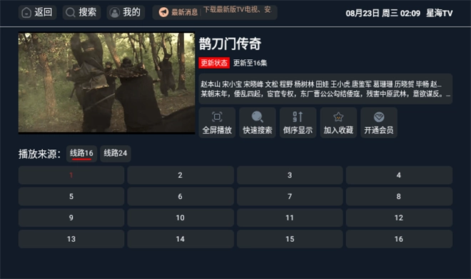 星海tv图2