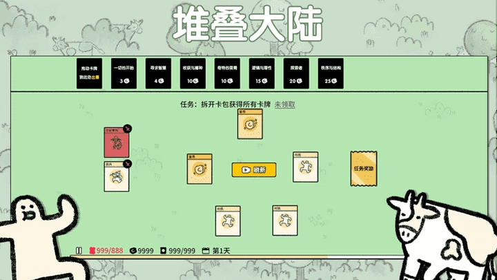 堆叠大陆手机版截图2