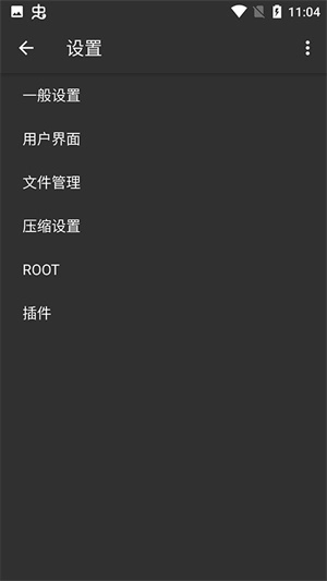 zarchiver安卓版图4