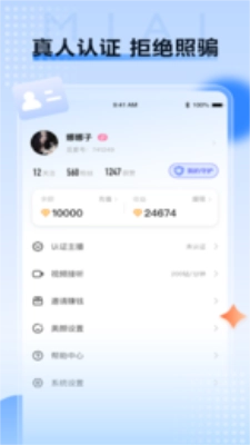 觅爱社交平台2026官方最新版图1