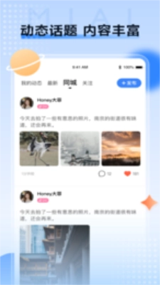 觅爱社交平台2026官方最新版图3