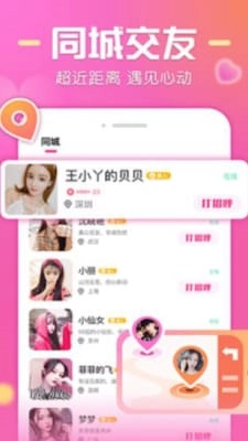 一见交友图2