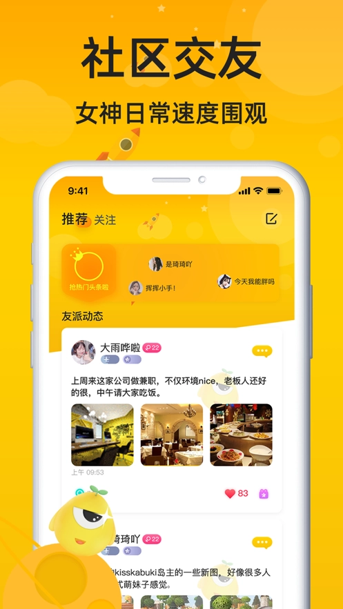 恋爱语音手机版图1