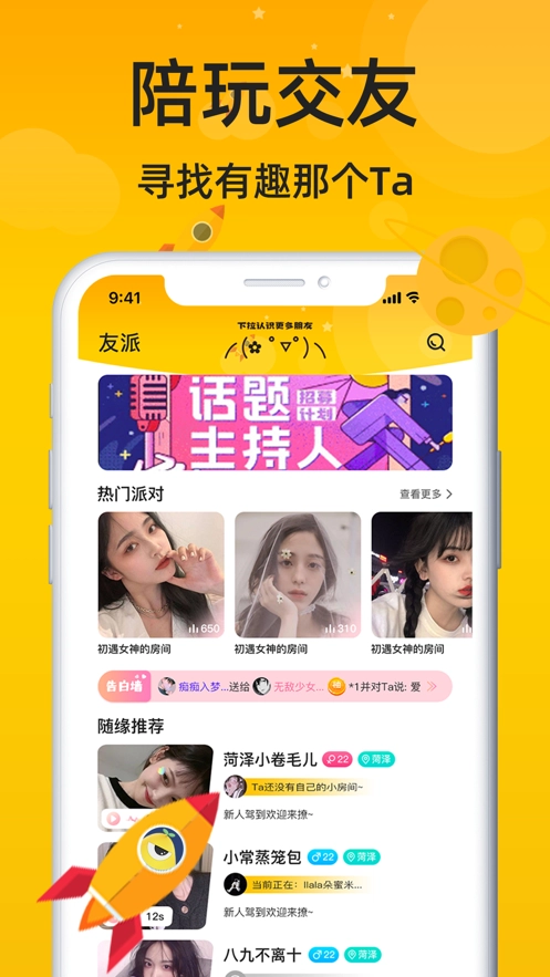 恋爱语音手机版图2