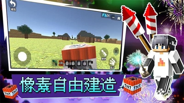 像素自由建造(1)