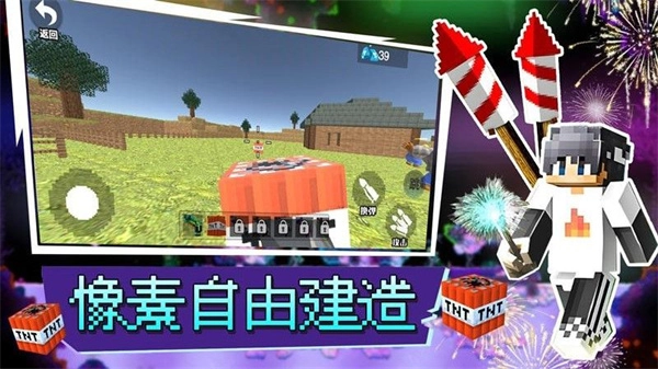 像素自由建造(2)