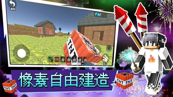 像素自由建造(3)