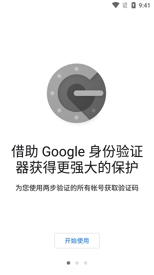authenticator安卓官方版图2