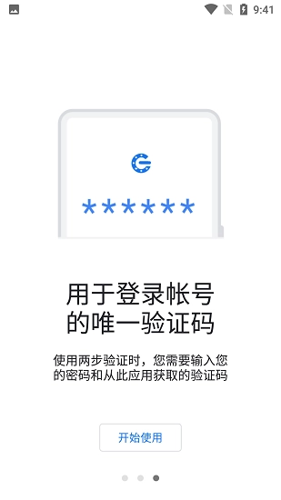 authenticator安卓官方版图3