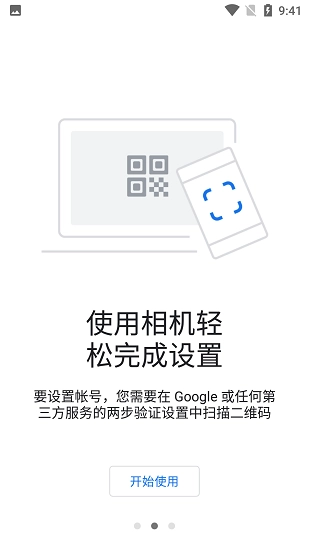 authenticator安卓官方版图1