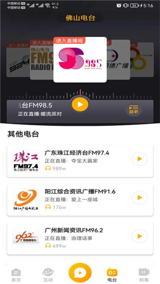花生fm