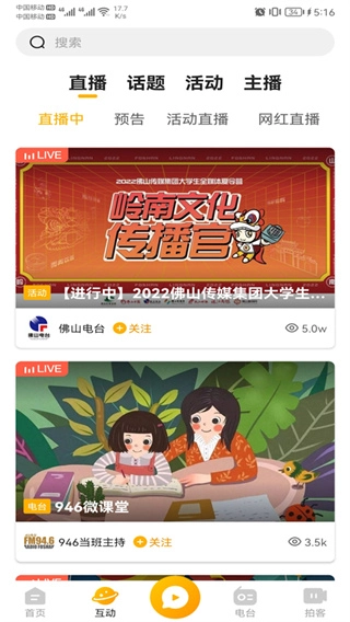 花生fm