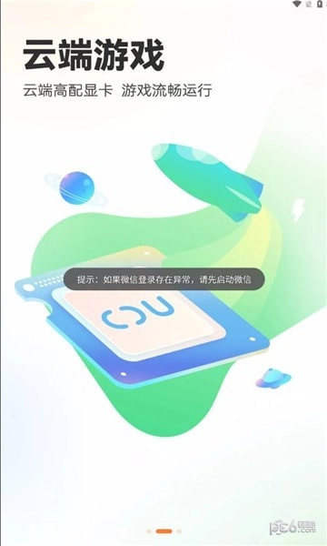 乐乐云游截图1