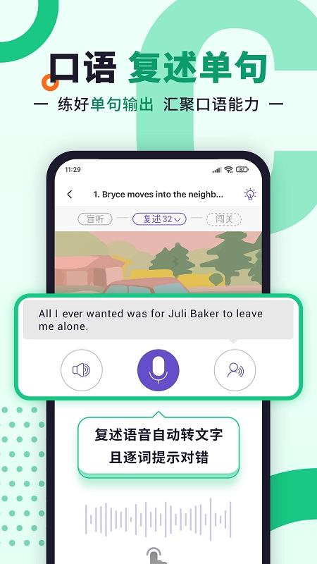 听典英语通用版图2