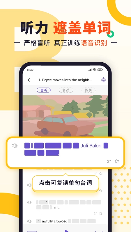听典英语通用版图3