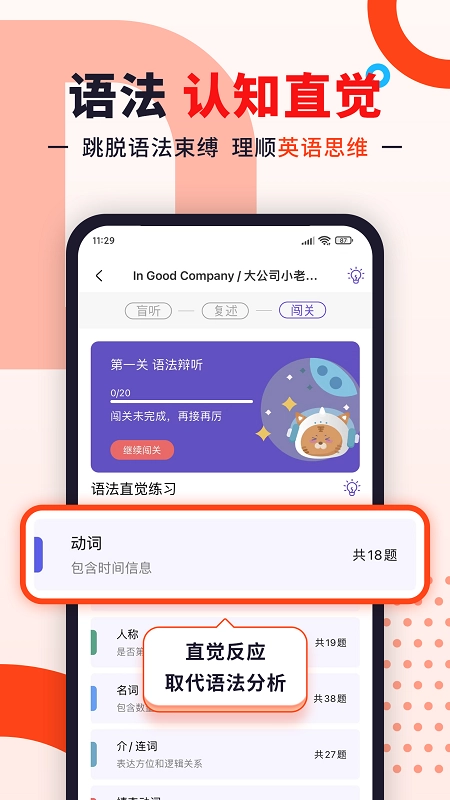 听典英语通用版图1