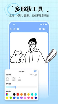 手写白板官方版图1
