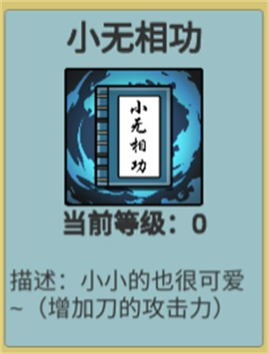 鸠摩智转刀手机版手游下载