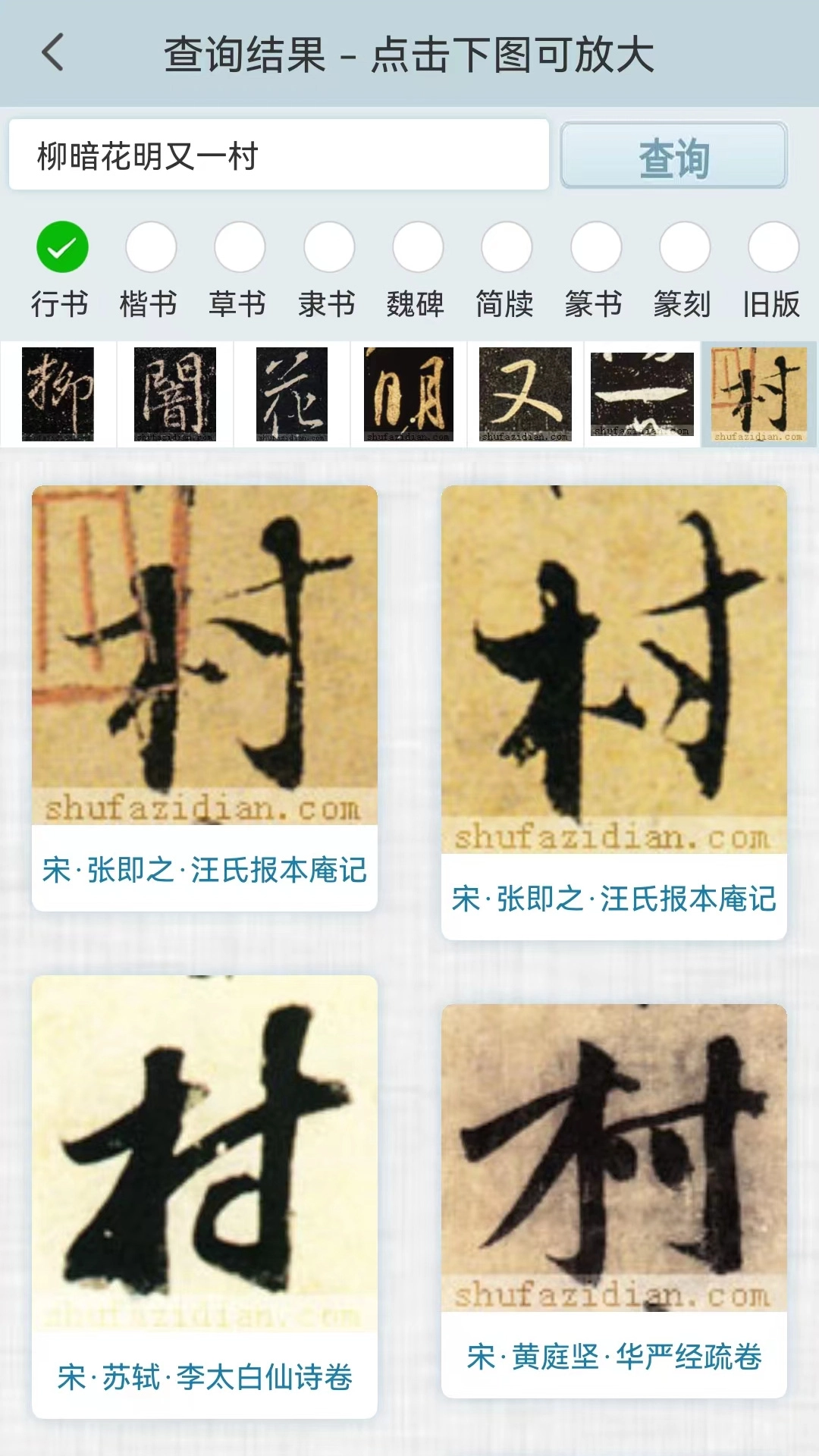 书法字典图3