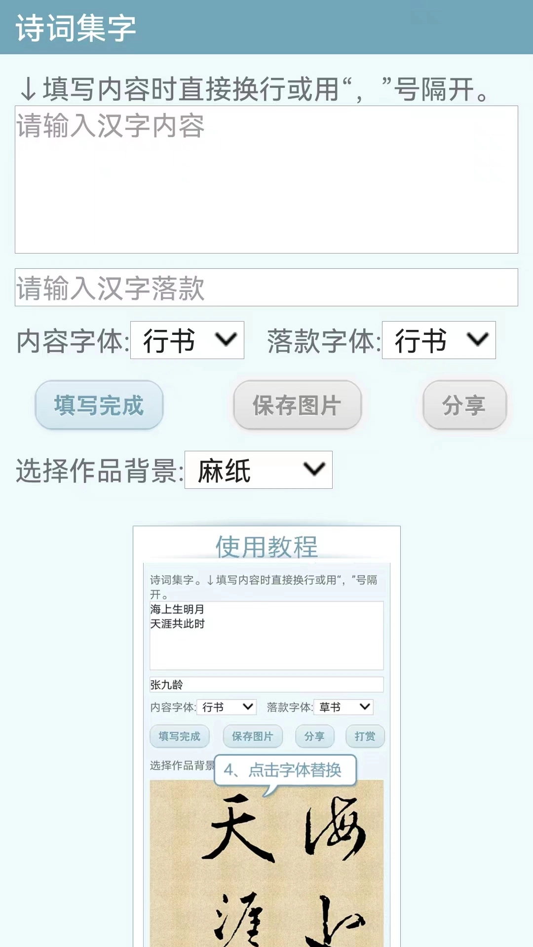 书法字典图4