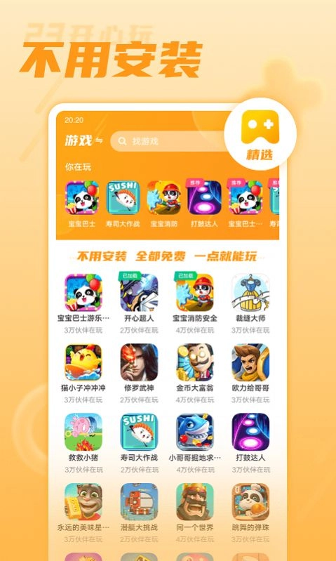23开心玩图3