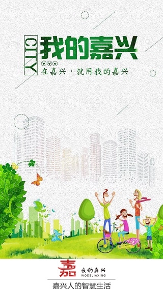 我的嘉兴手机免费版图1