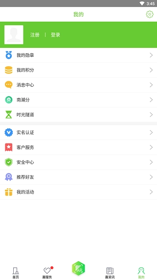 我的嘉兴手机免费版图2