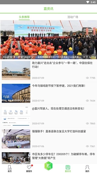 我的嘉兴手机免费版图3