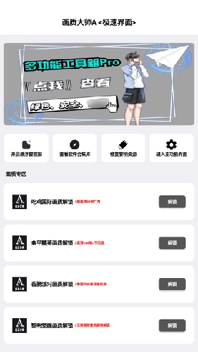 画质大师a正版2